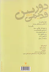 دوربین قدیمی و اشعار دیگر